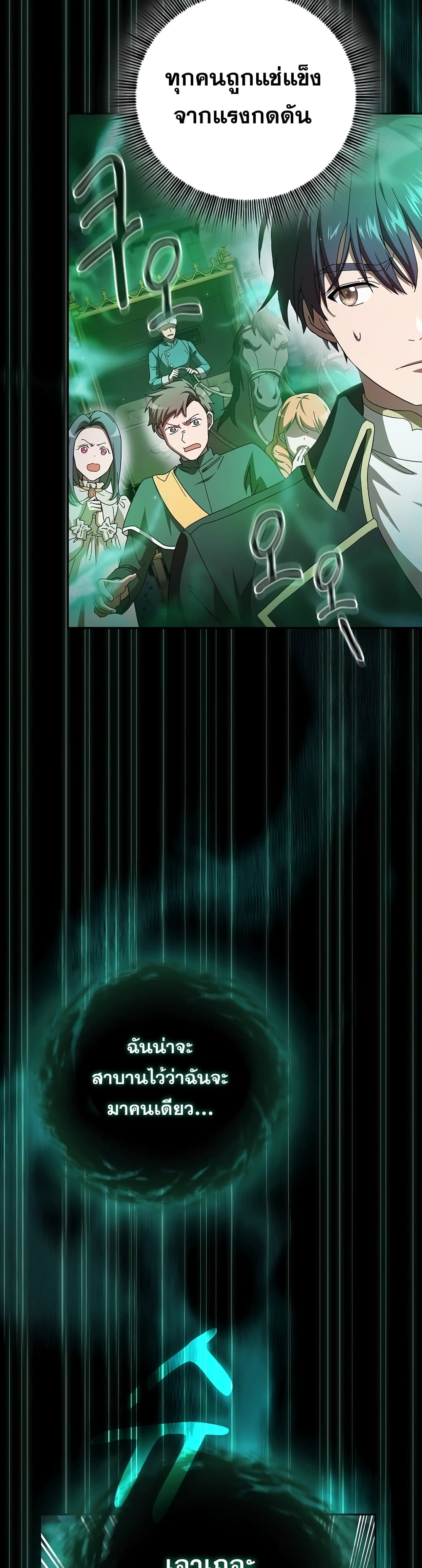 Magic Academy Survival Guide ตอนที่ 1 (44)